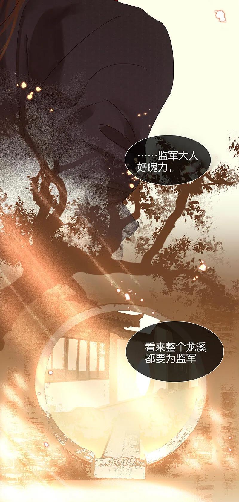 春江花月 - 034 你死定了 - 第20张图