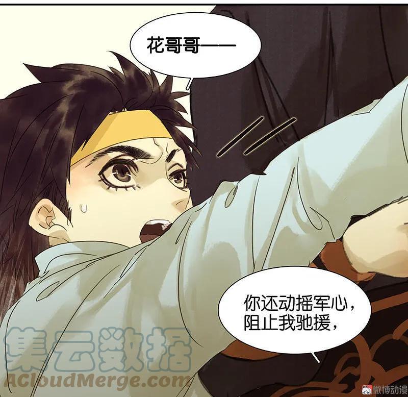 春江花月 - 034 你死定了 - 第16张图