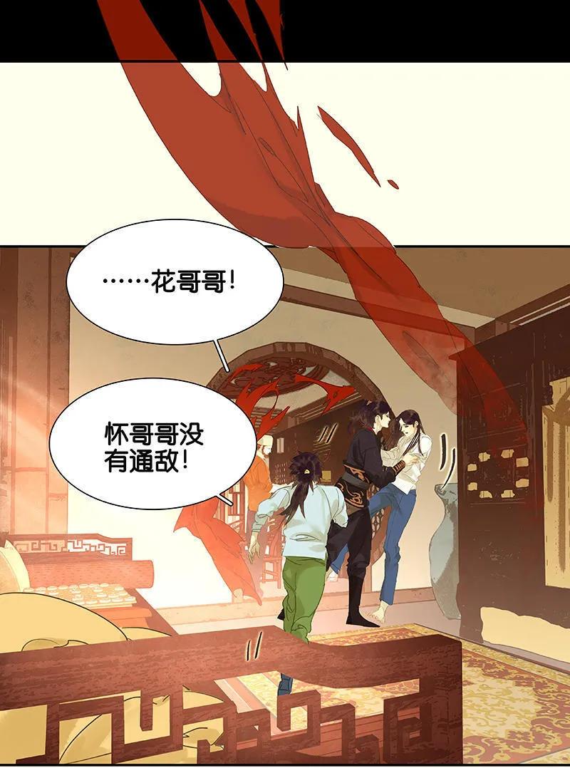 春江花月 - 034 你死定了 - 第3张图