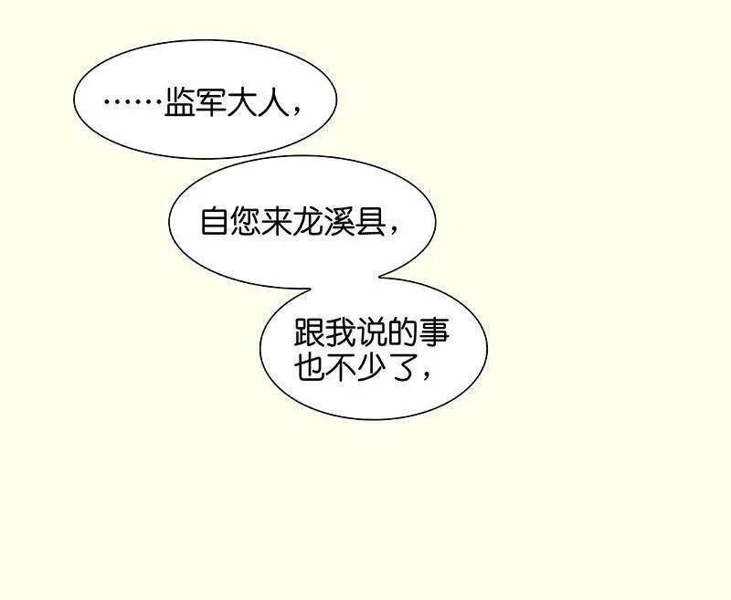 春江花月 - 034 你死定了 - 第6张图