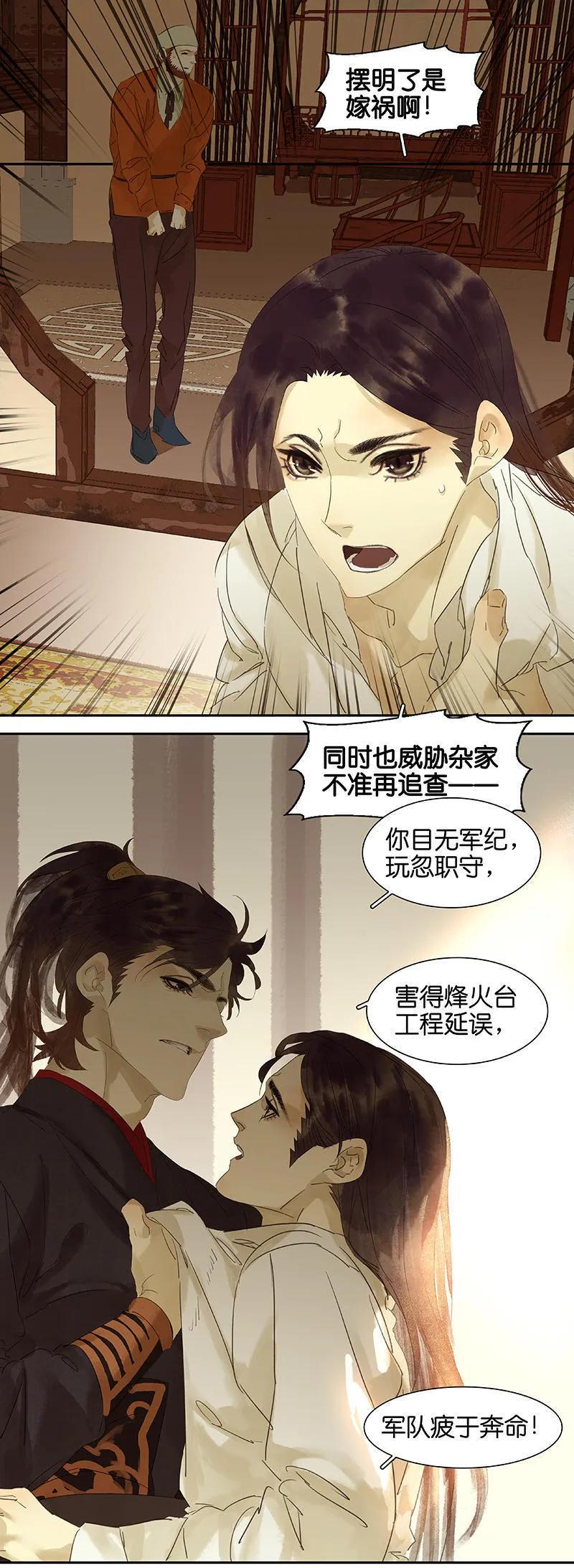 春江花月 - 034 你死定了 - 第15张图