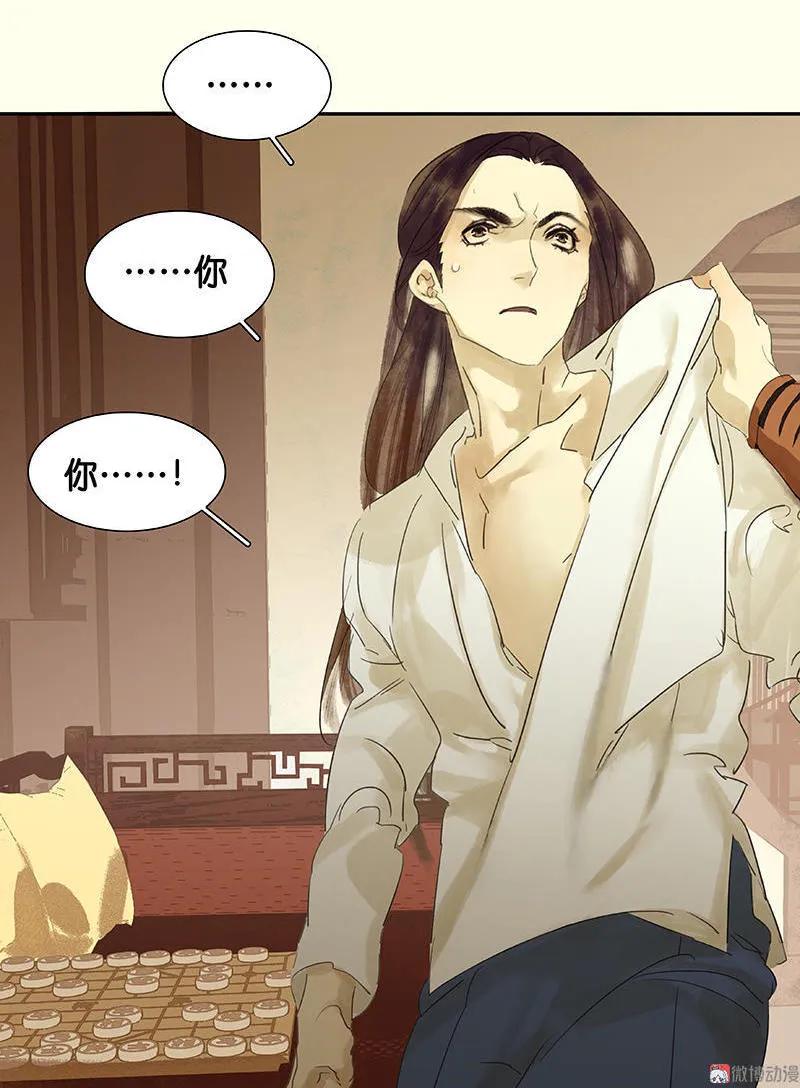 春江花月 - 034 你死定了 - 第27张图