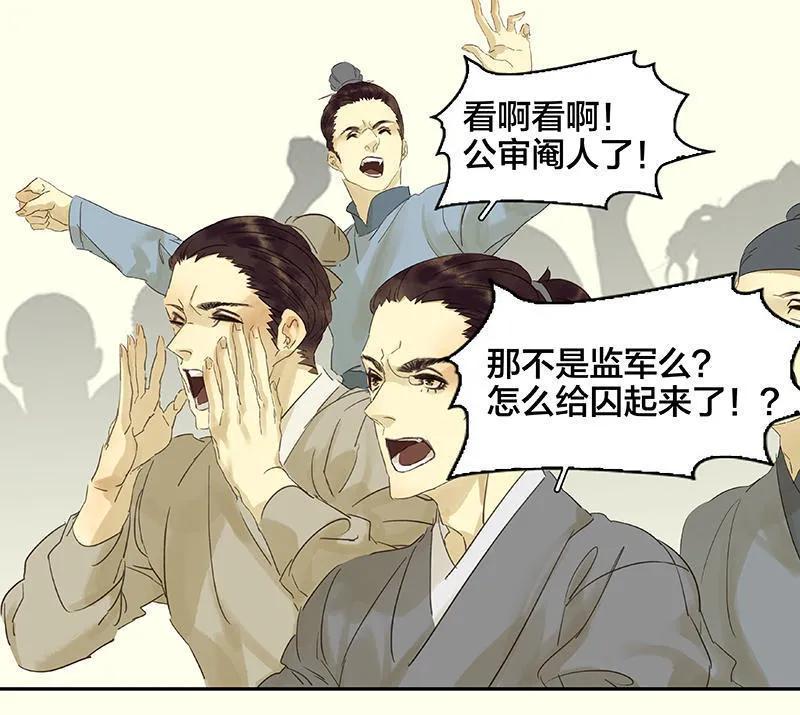 春江花月 - 034 你死定了 - 第35张图