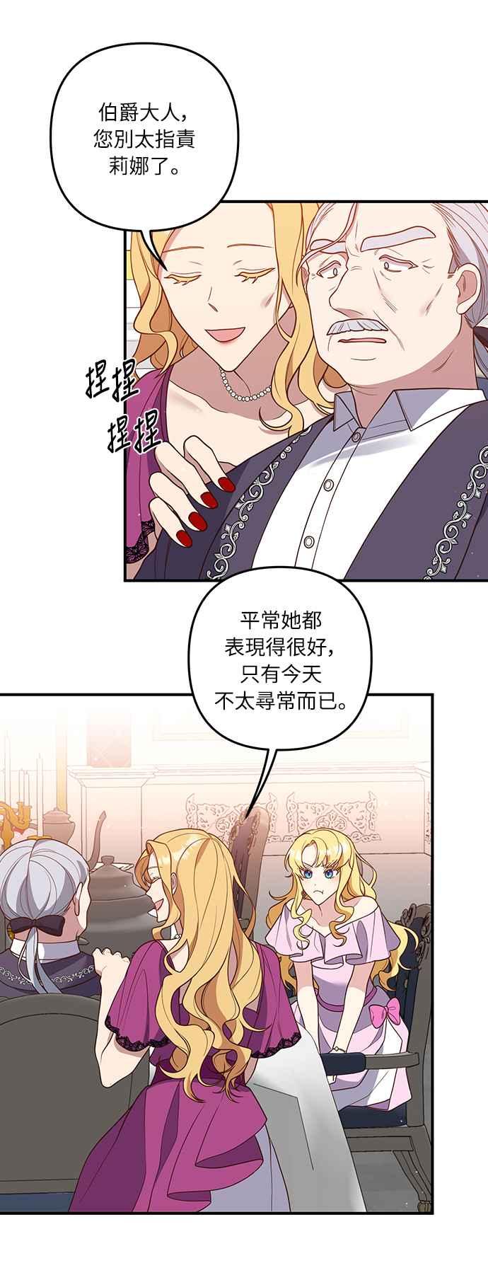 偏执男主的契约未婚妻 第36话 第18页