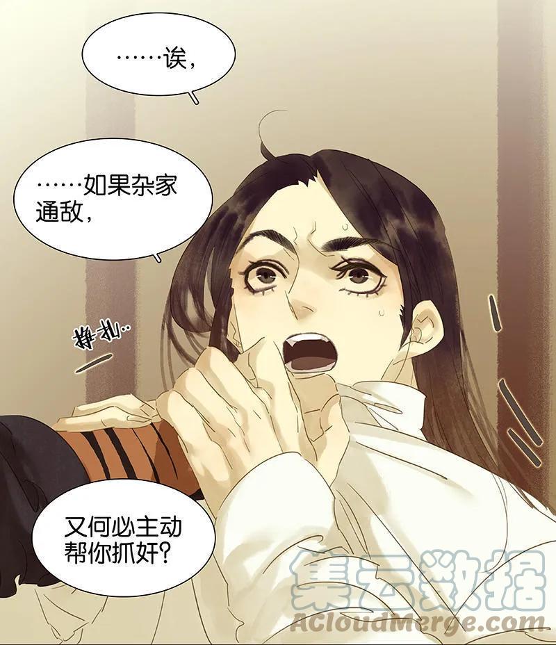 春江花月 - 034 你死定了 - 第10张图