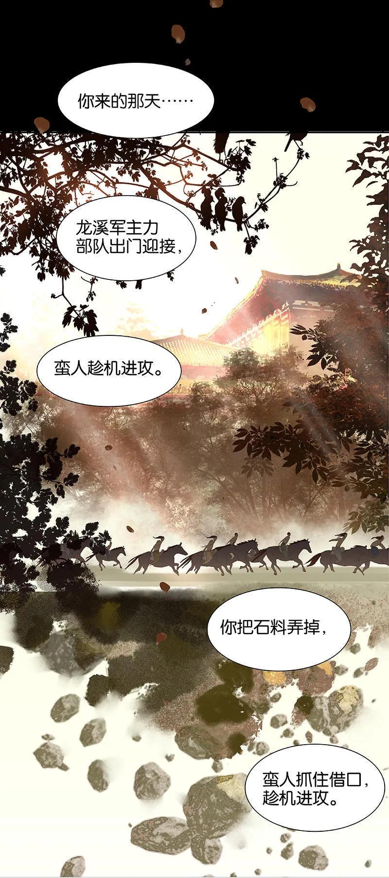 春江花月 - 034 你死定了 - 第8张图