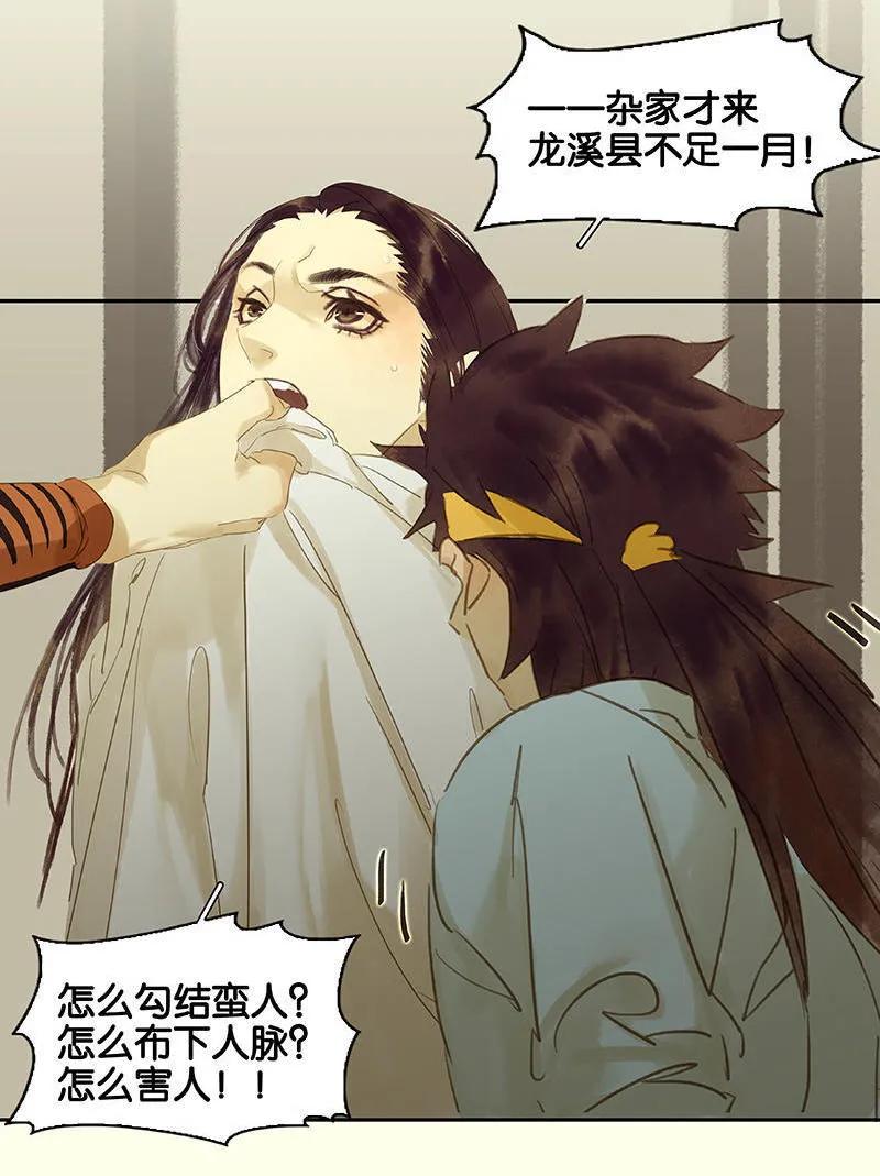 春江花月 - 034 你死定了 - 第18张图