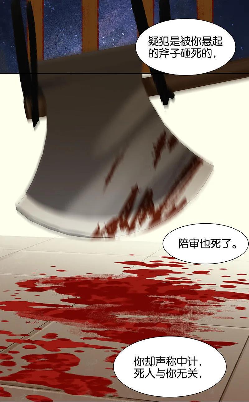 春江花月 - 034 你死定了 - 第12张图