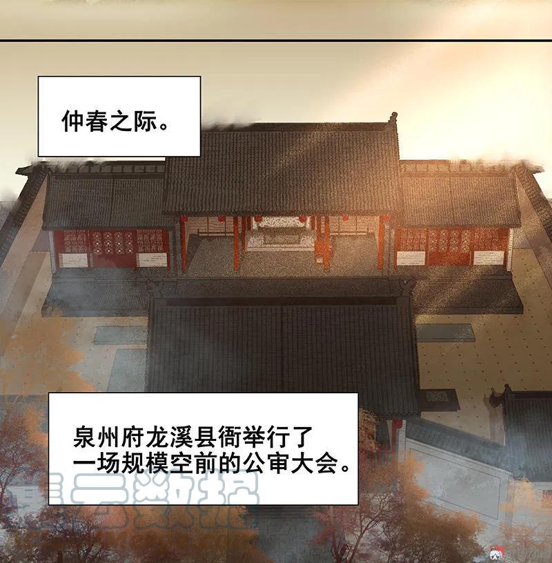 春江花月 - 034 你死定了 - 第31张图