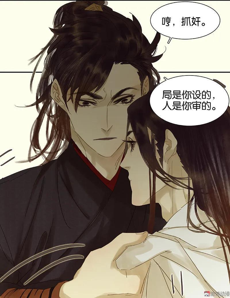 春江花月 - 034 你死定了 - 第11张图