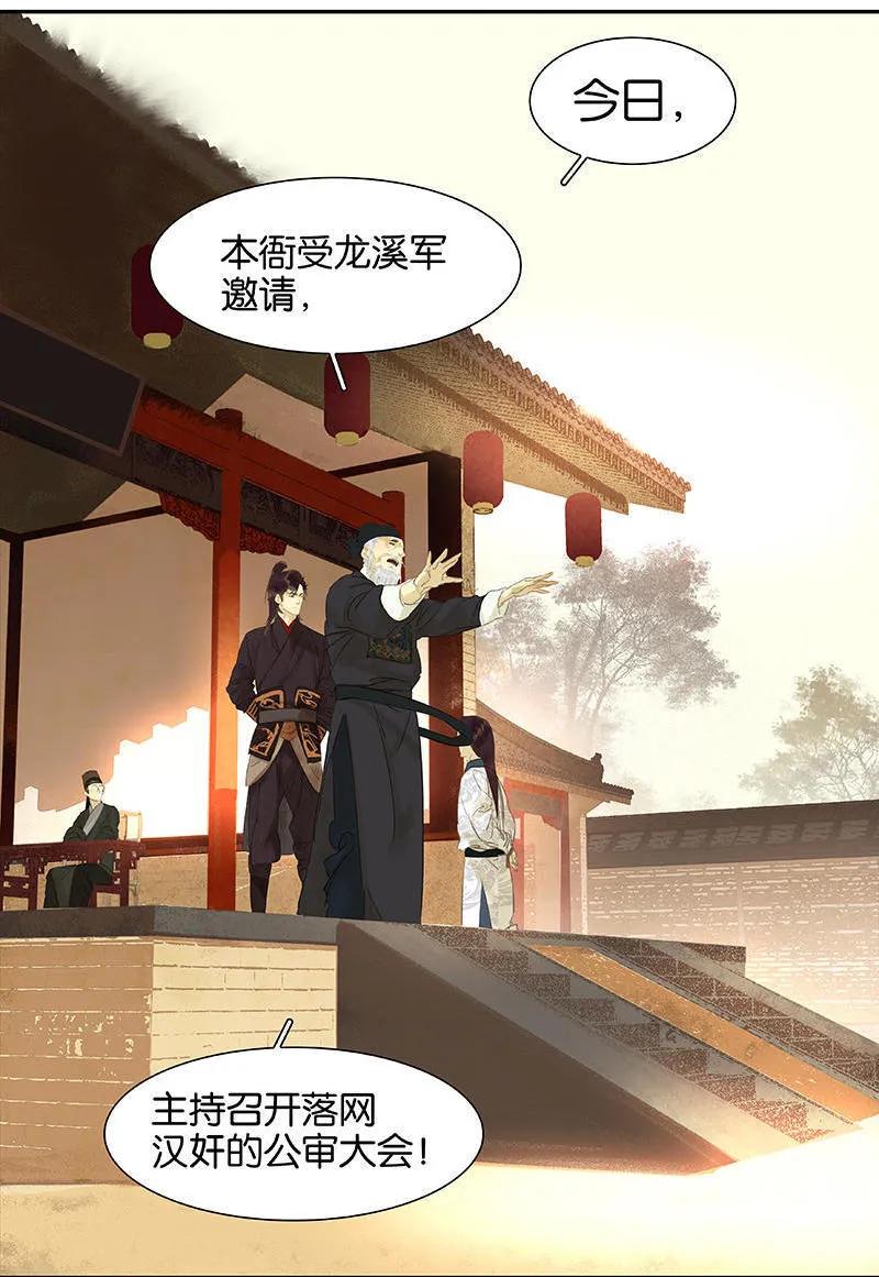 春江花月 - 035 抓住了 - 第26张图