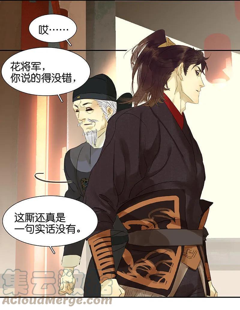 春江花月 - 035 抓住了 - 第37张图