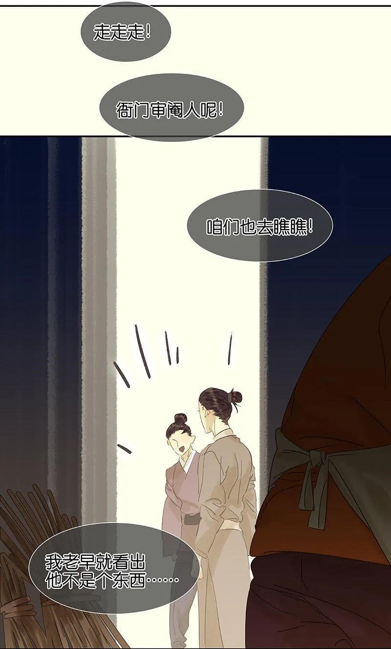 春江花月 - 035 抓住了 - 第14张图