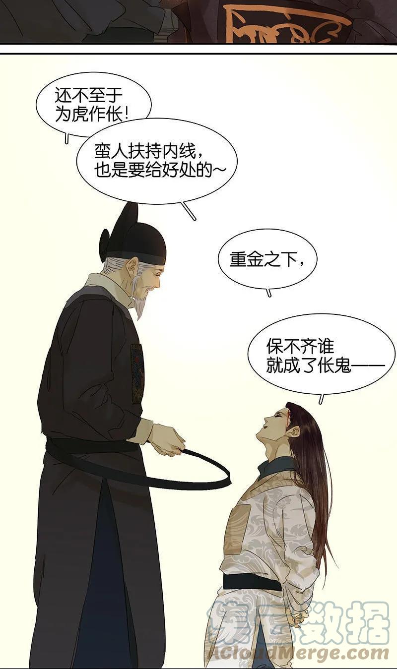 春江花月 - 035 抓住了 - 第34张图