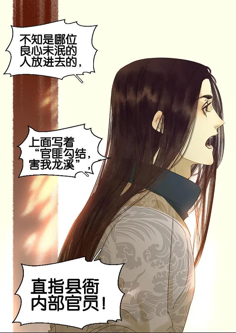 春江花月 - 035 抓住了 - 第39张图