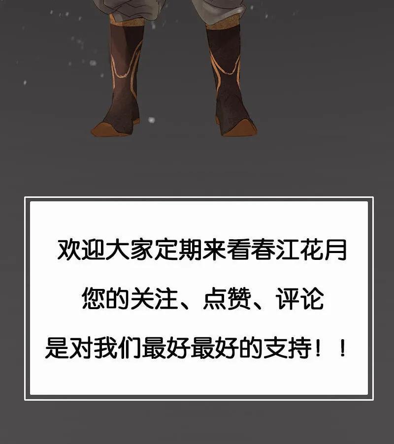 春江花月 - 035 抓住了 - 第54张图