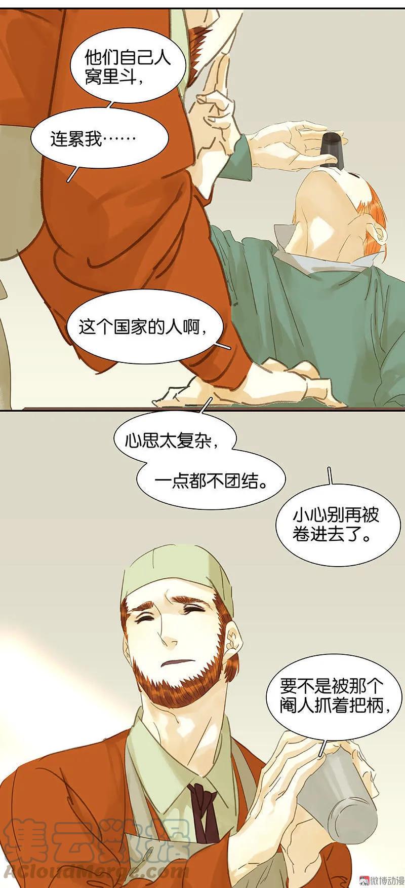 春江花月 - 035 抓住了 - 第4张图