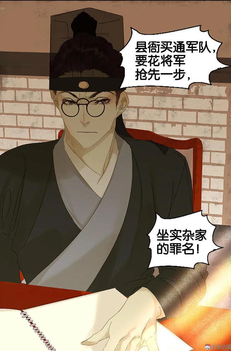 春江花月 - 035 抓住了 - 第41张图