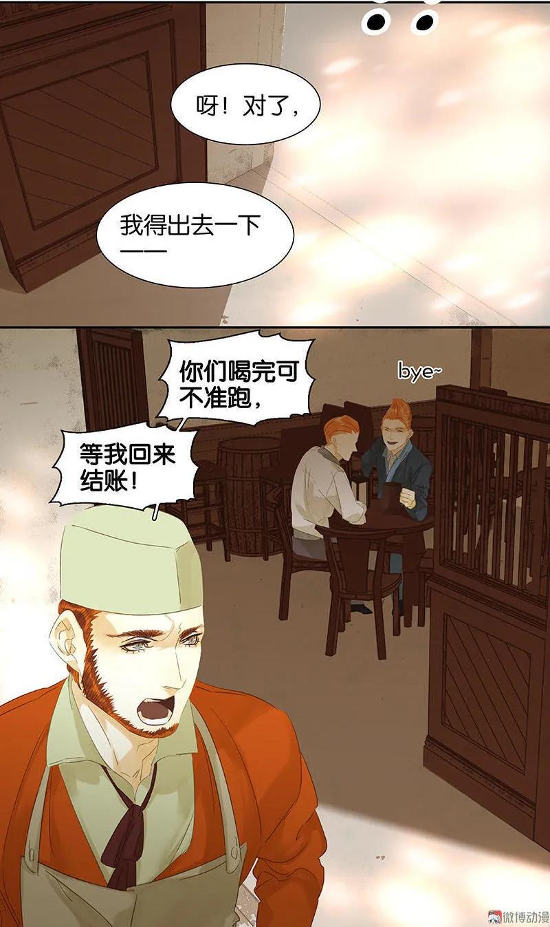 春江花月 - 035 抓住了 - 第6张图