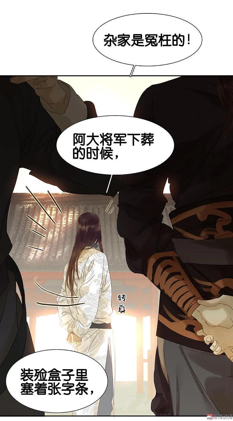 春江花月 - 035 抓住了 - 第38张图