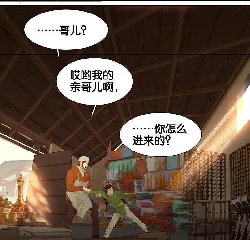 春江花月 - 035 抓住了 - 第11张图