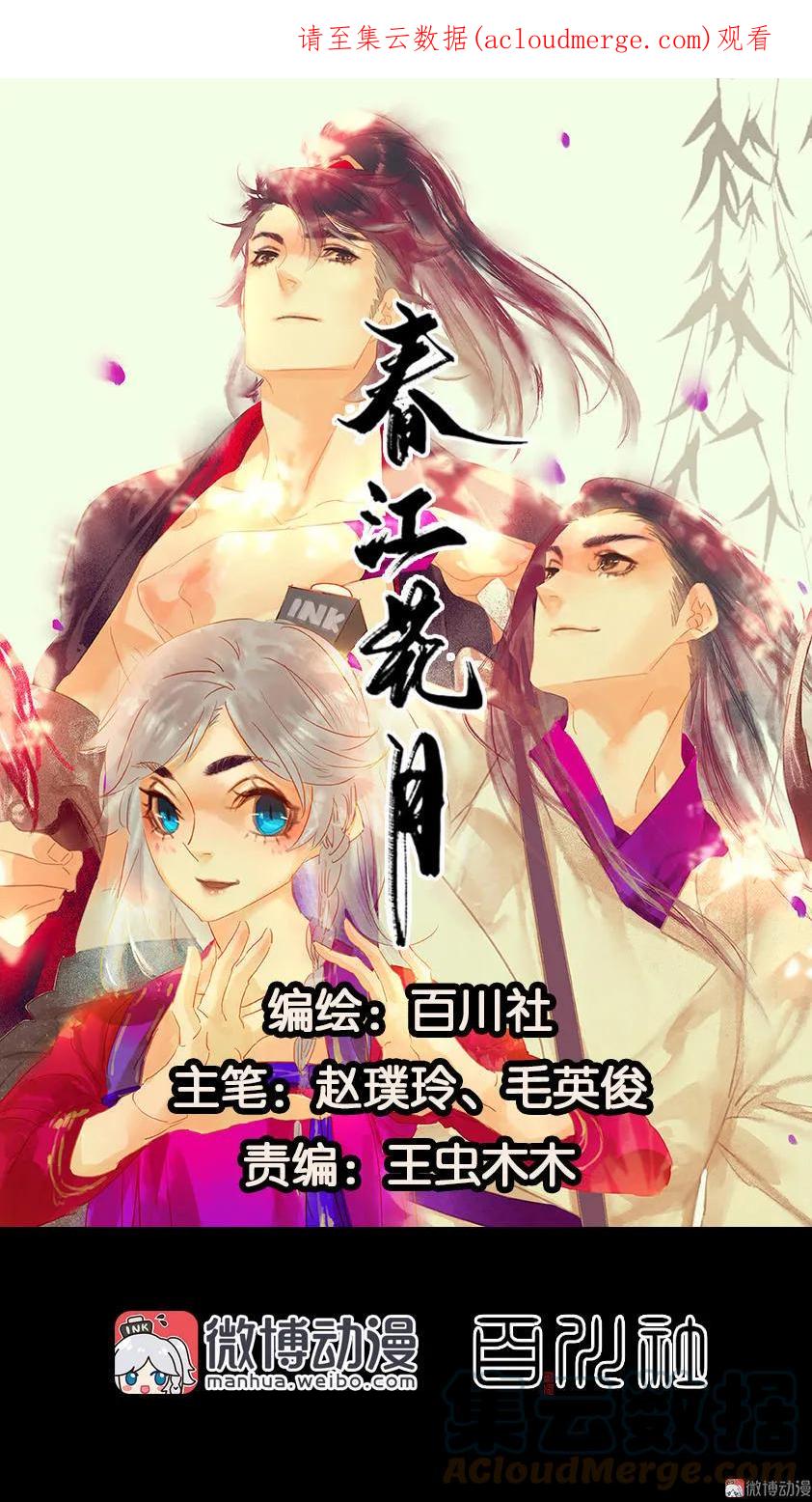 春江花月 - 035 抓住了 - 第1张图