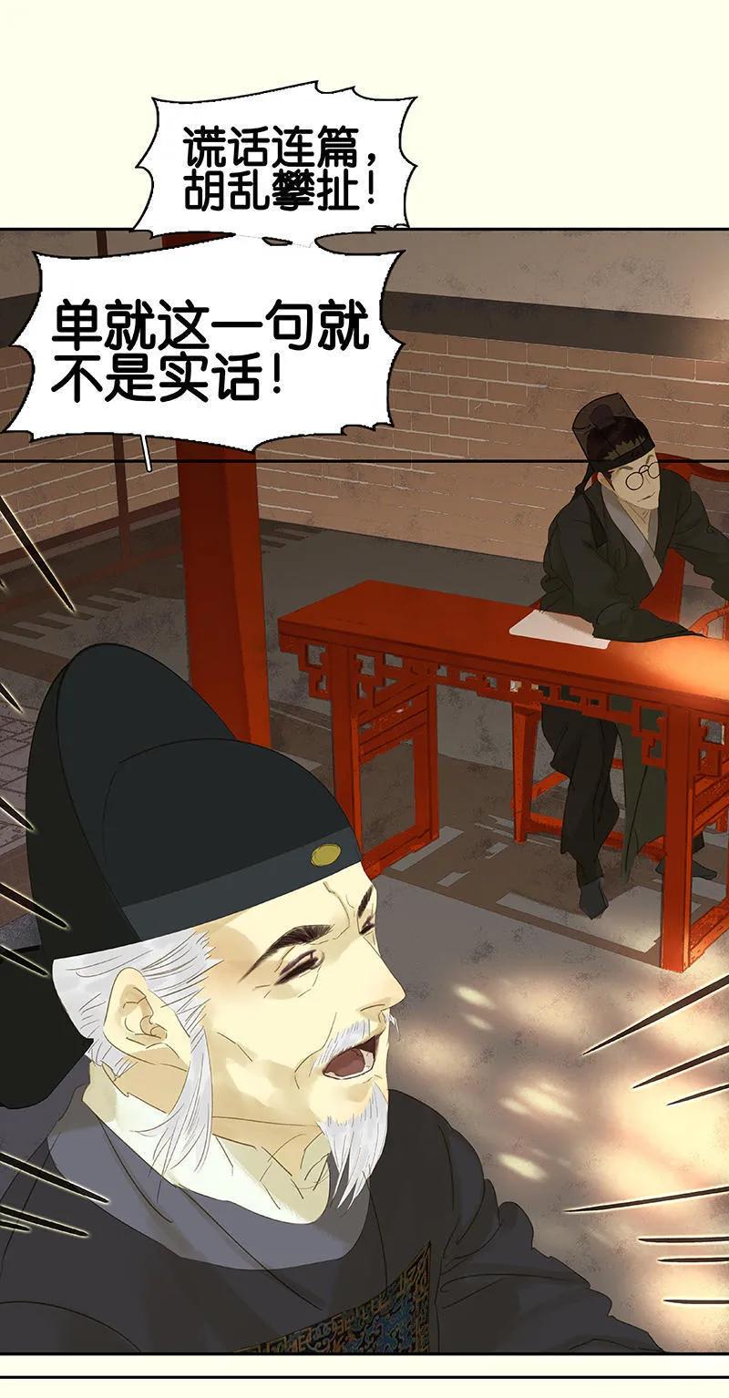 春江花月 - 035 抓住了 - 第42张图