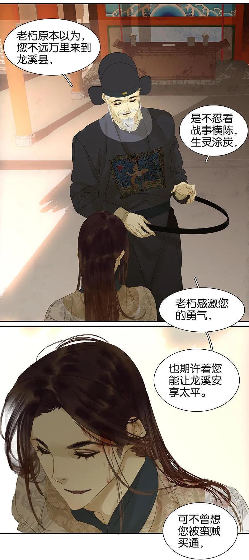 春江花月 - 035 抓住了 - 第29张图