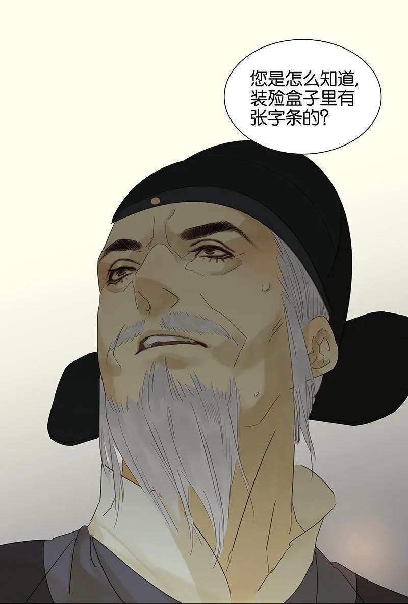 春江花月 - 035 抓住了 - 第50张图