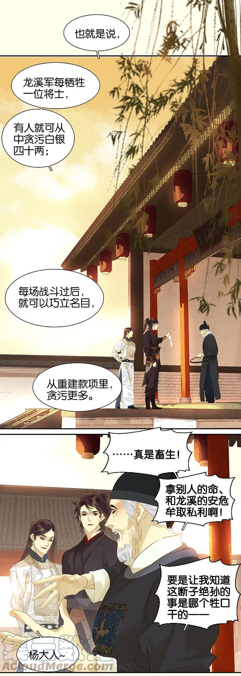 春江花月 - 036 可怕的真相 - 第7张图