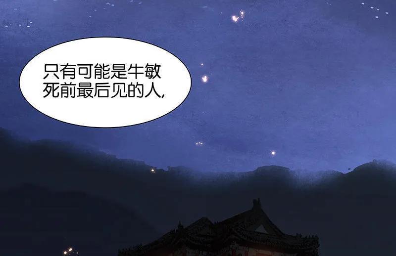 春江花月 - 036 可怕的真相 - 第27张图