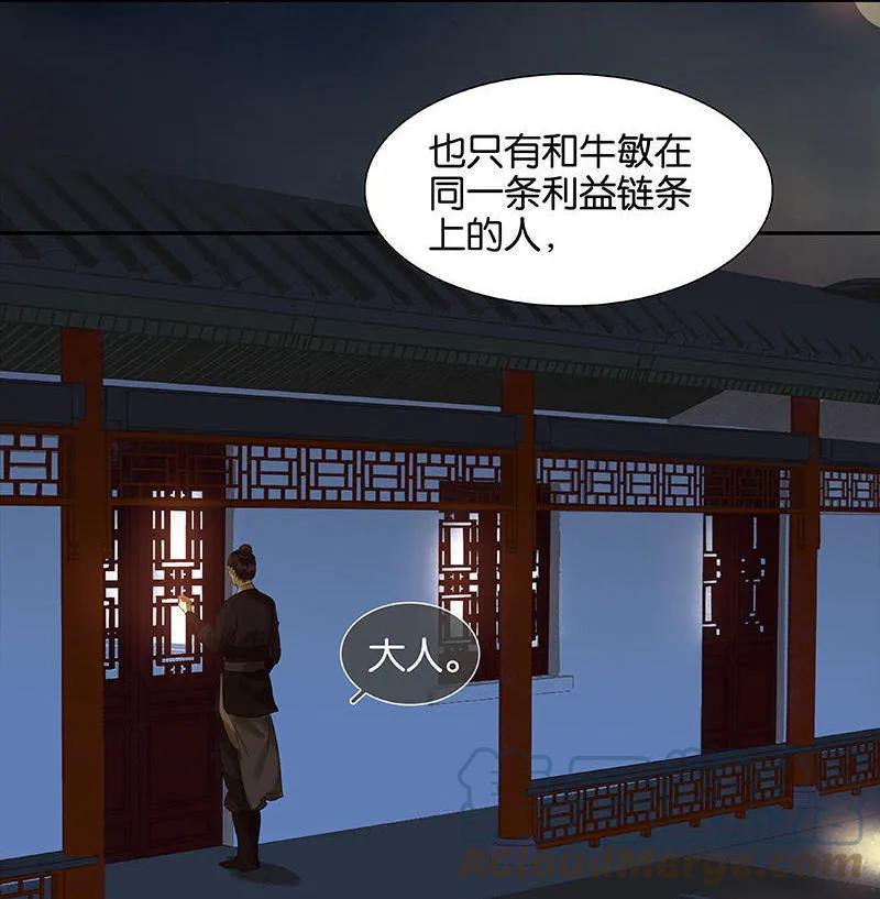 春江花月 - 036 可怕的真相 - 第31张图