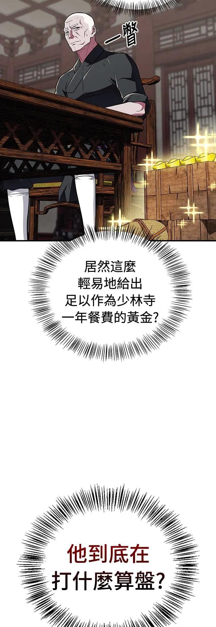 《少林天才健身课》第39话 好好深入 第2页