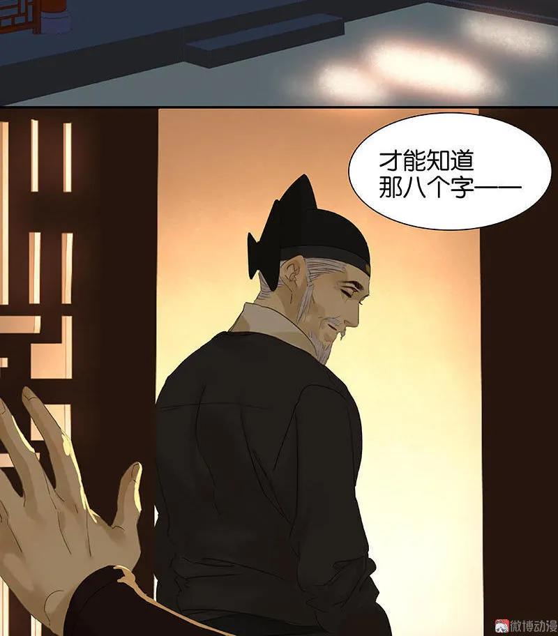 春江花月 - 036 可怕的真相 - 第32张图