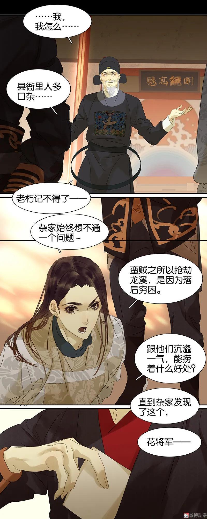 春江花月 - 036 可怕的真相 - 第3张图