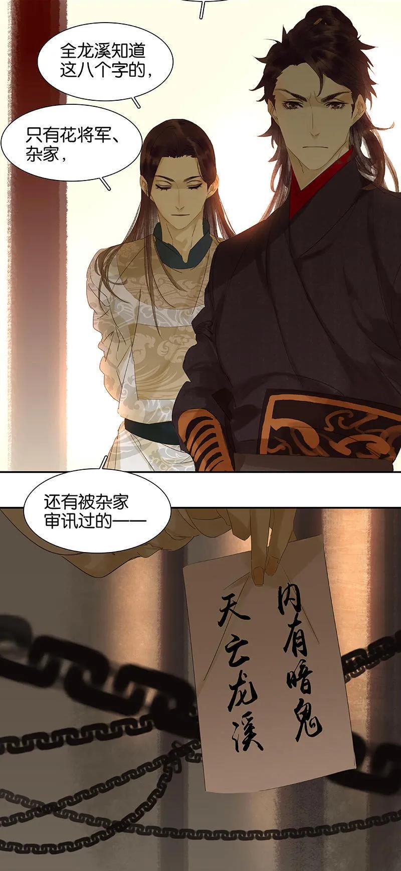 春江花月 - 036 可怕的真相 - 第12张图