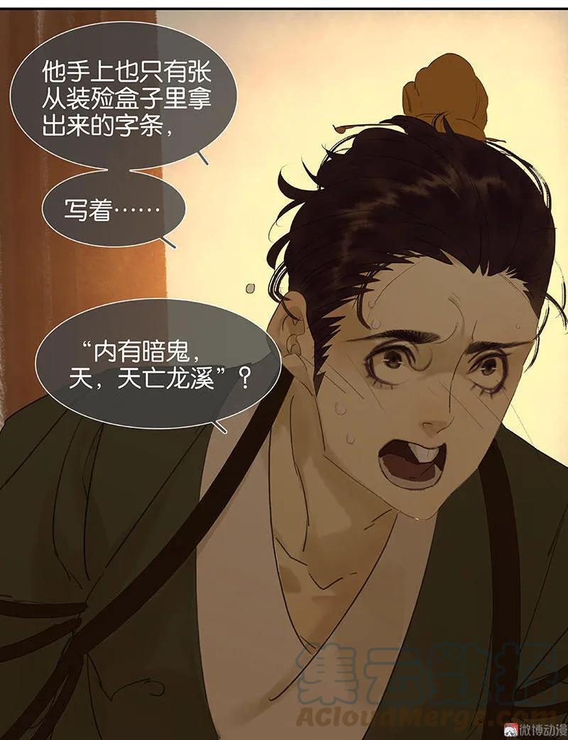 春江花月 - 036 可怕的真相 - 第19张图