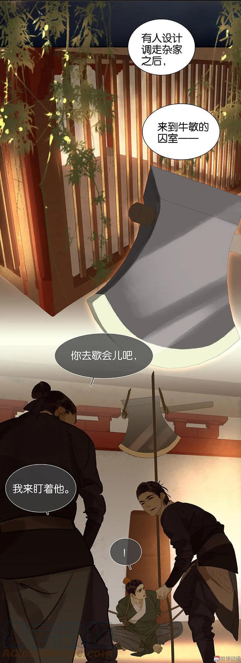 春江花月 - 036 可怕的真相 - 第16张图