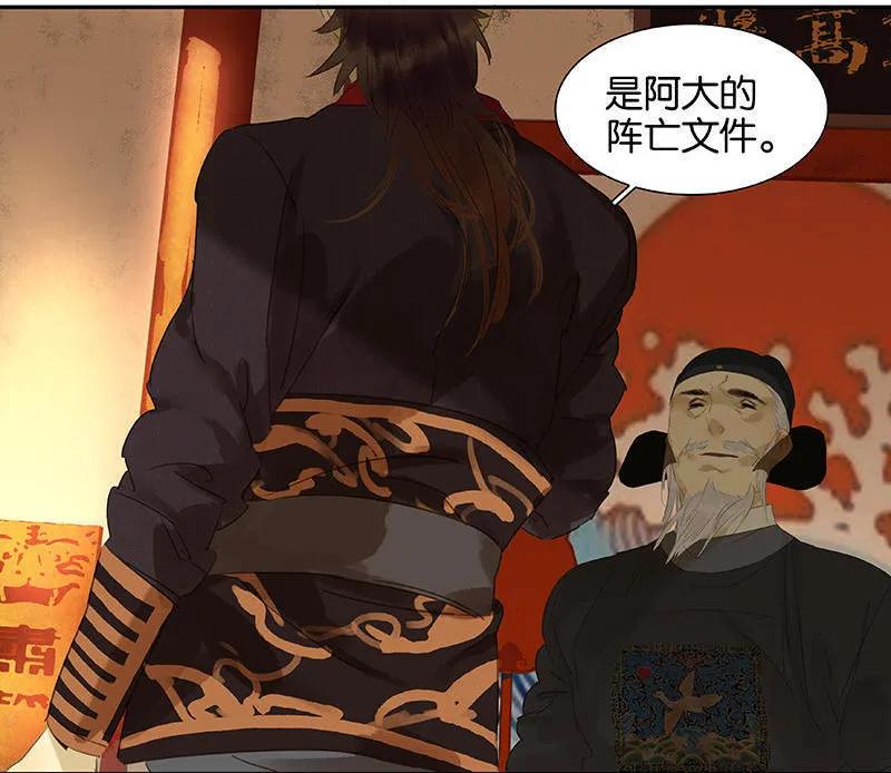 春江花月 - 036 可怕的真相 - 第5张图