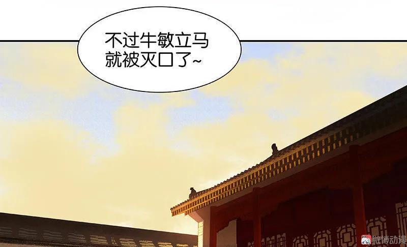 春江花月 - 036 可怕的真相 - 第14张图