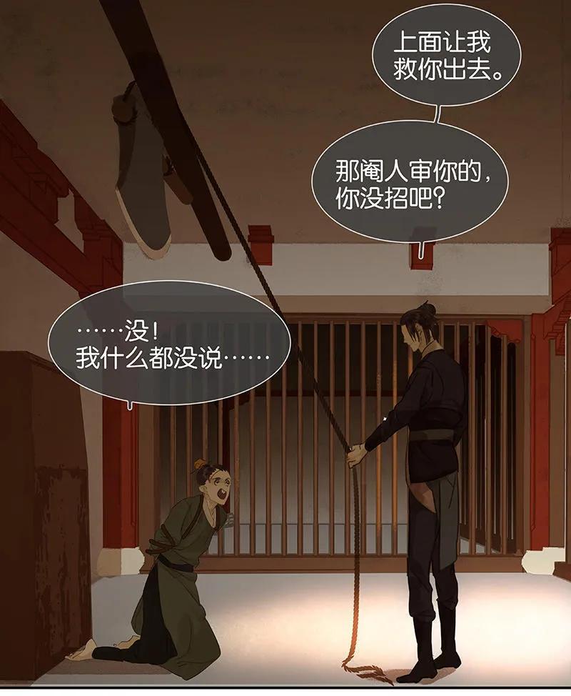 春江花月 - 036 可怕的真相 - 第18张图