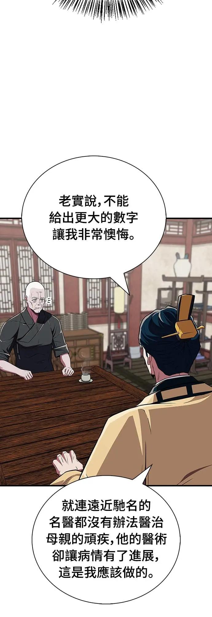 《少林天才健身课》第39话 好好深入 第3页