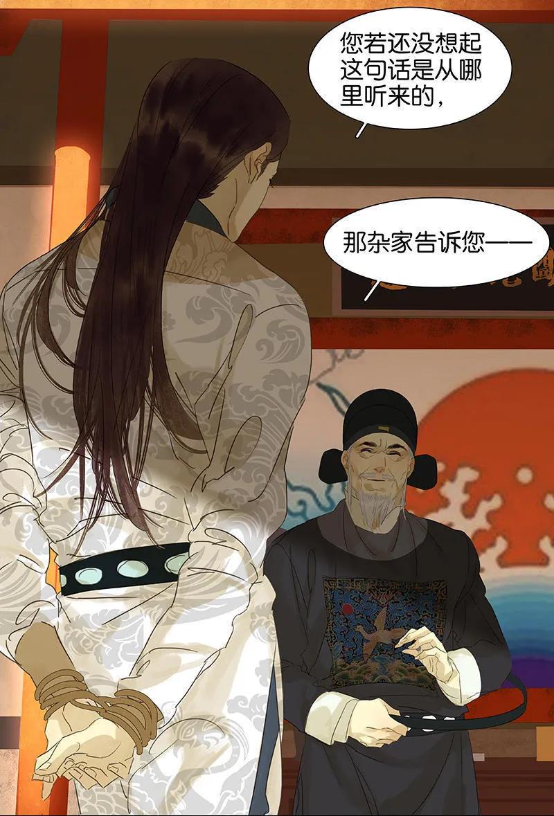 春江花月 - 036 可怕的真相 - 第15张图