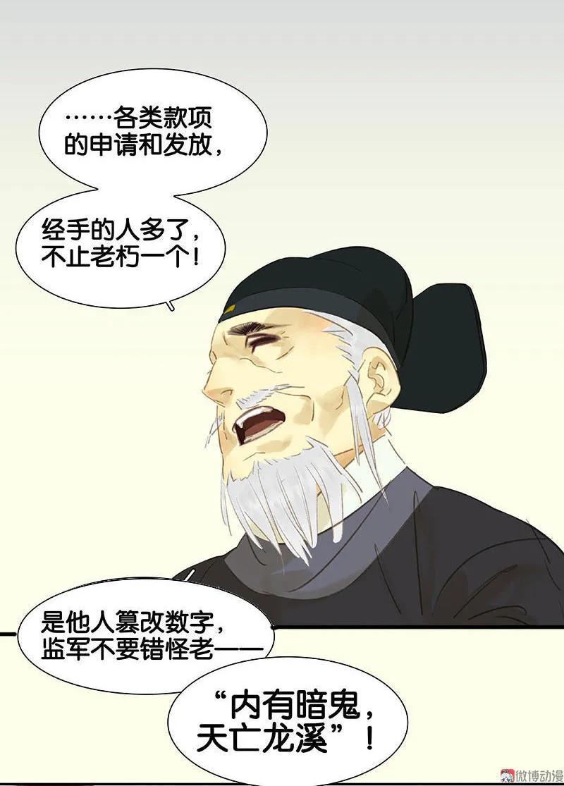 春江花月 - 036 可怕的真相 - 第11张图