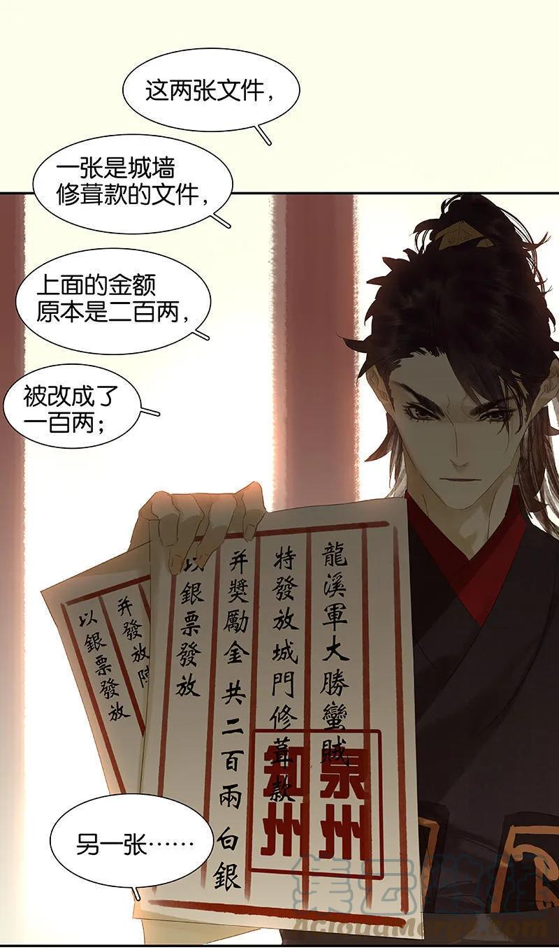 春江花月 - 036 可怕的真相 - 第4张图