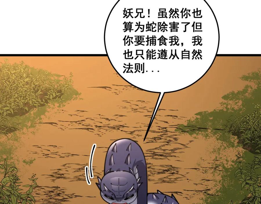 老蛇修仙传（蛇祖） 第4回 奔走河内斩水妖 第128页