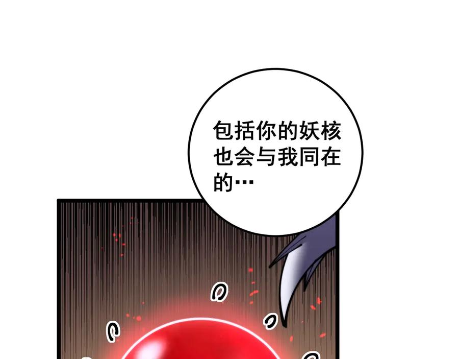 老蛇修仙传（蛇祖） 第4回 奔走河内斩水妖 第131页