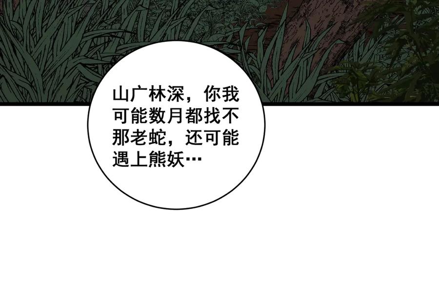 老蛇修仙传（蛇祖） 第4回 奔走河内斩水妖 第146页