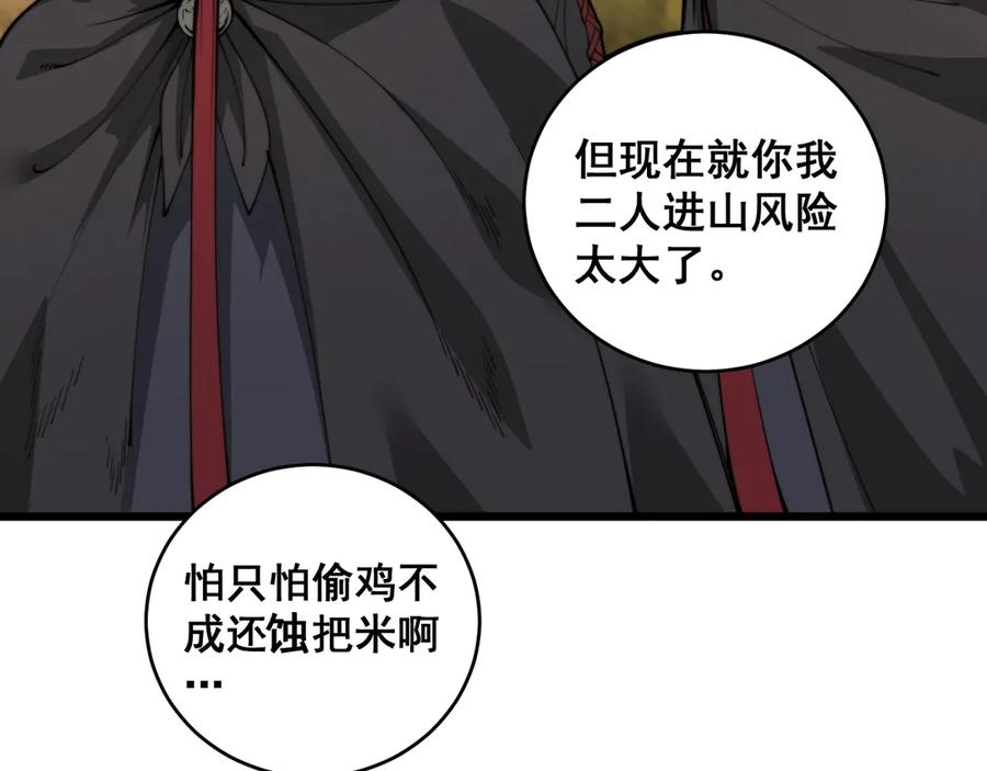 老蛇修仙传（蛇祖） 第4回 奔走河内斩水妖 第154页