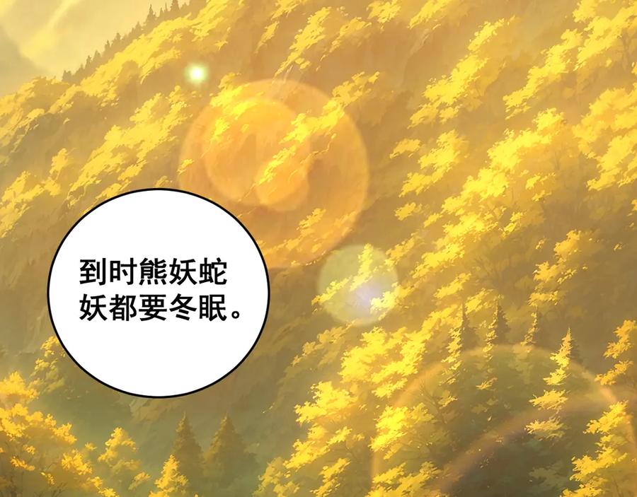 老蛇修仙传（蛇祖） 第4回 奔走河内斩水妖 第156页